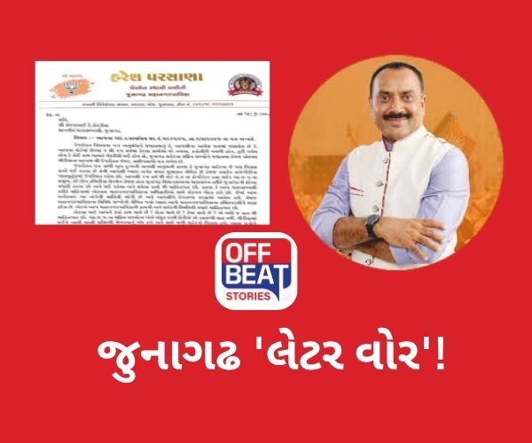 જુનાગઢમાં ભાજપના નેતાઓનું 'લેટર વોર'!